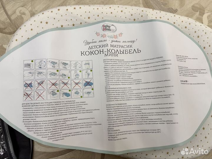 Кокон для новорожденных