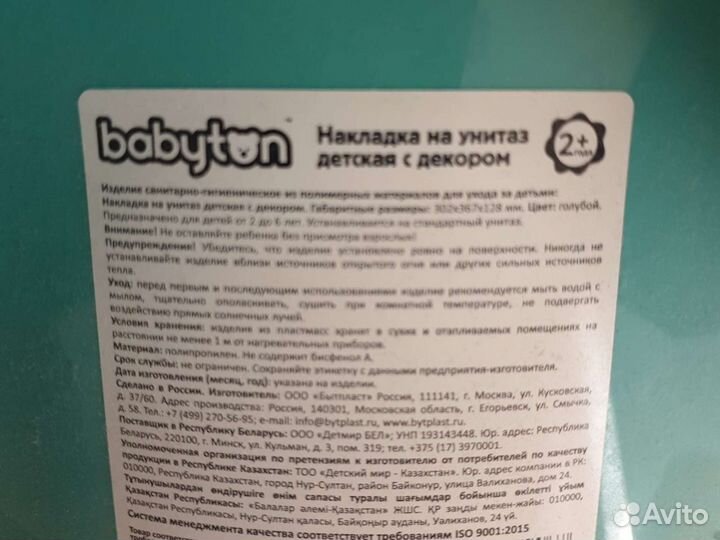 Сидушка насадка на унитаз детская