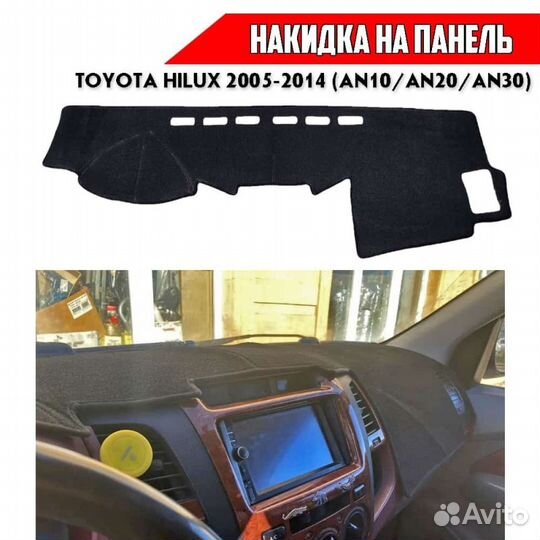 Накидка на панель Toyota Hilux 7поколение AN10 AN2