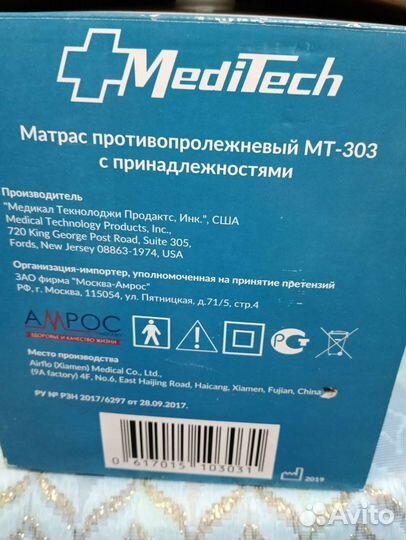 Противопролежневый матрас