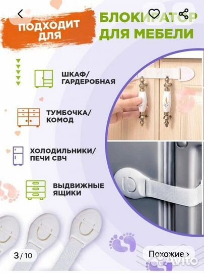 Блокираторы на мебель
