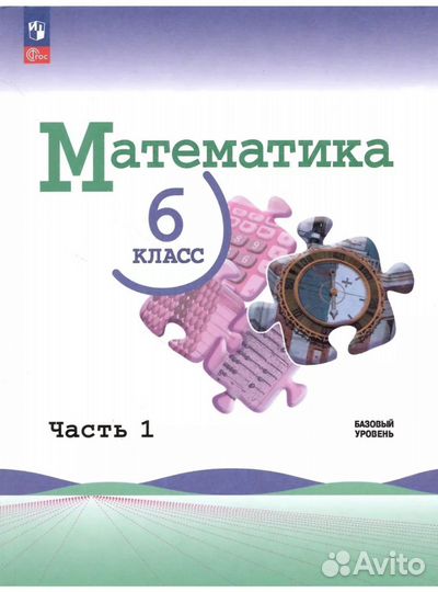 Учебник математика 6 класс 1 часть Виленкин