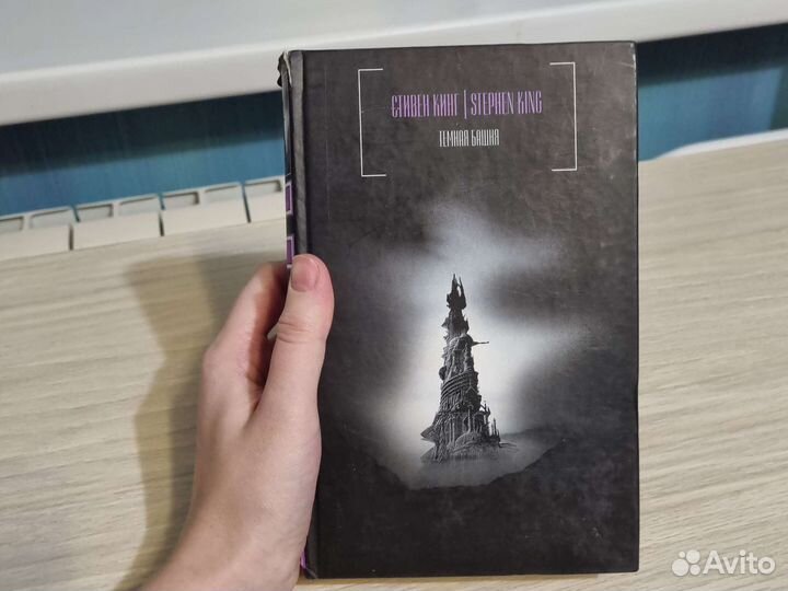 Стивен Кинг Темная башня