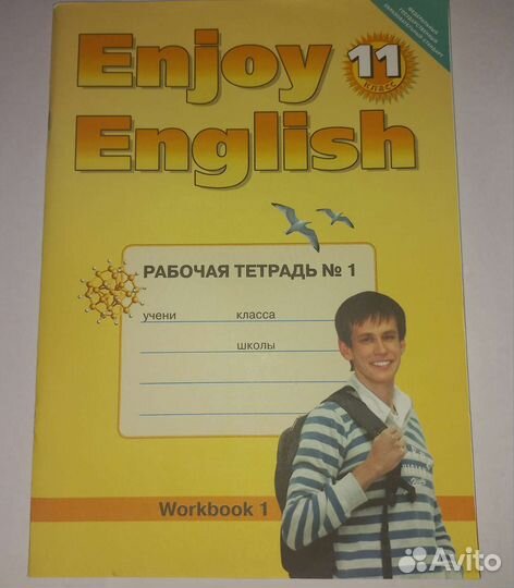Рабочая тетрадь по английскому языку 11 класс