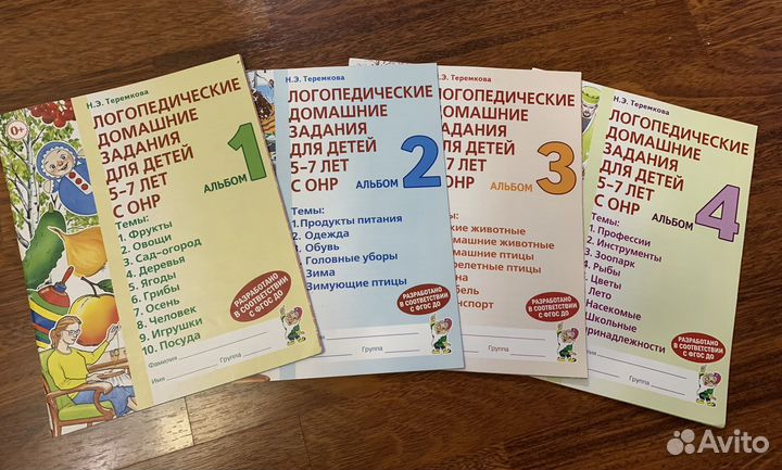 Логопедические пособия Теремковой