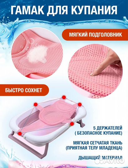 Гамак для купания новорожденных в ванночку