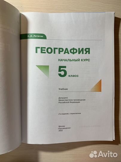 Учебник географии 5 класс