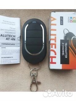 Пульт Alutech AT-4N