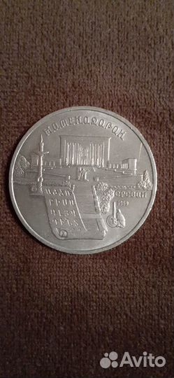 Монета СССР