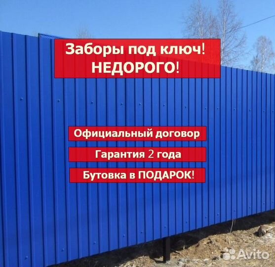 Заборы из профнастила