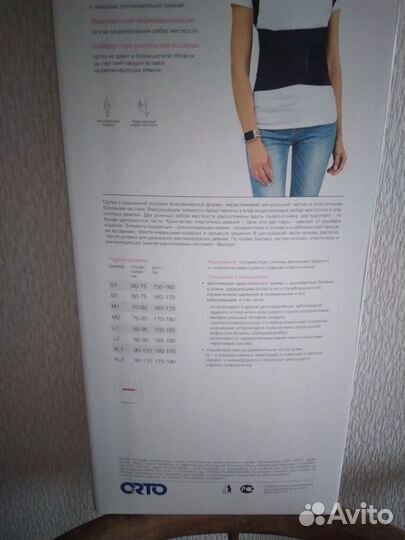 Корсет для спины