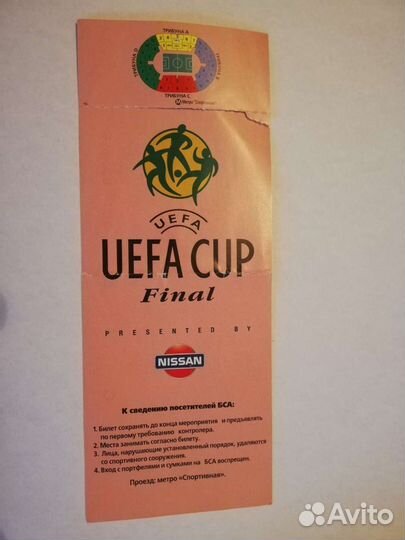 Билет на Финал Кубка уефа 1999 Москва