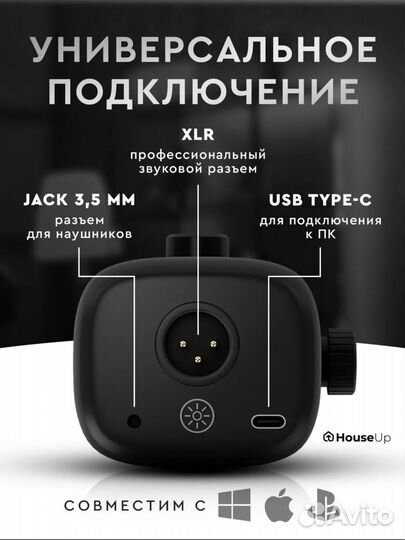 HouseUP Микрофон игровой