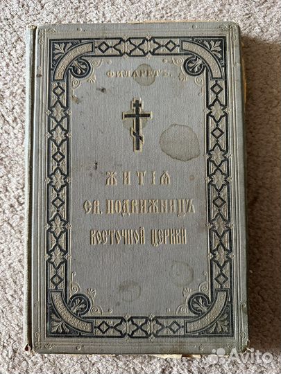 Антикварная книга 1898 год житие святых подвижниц