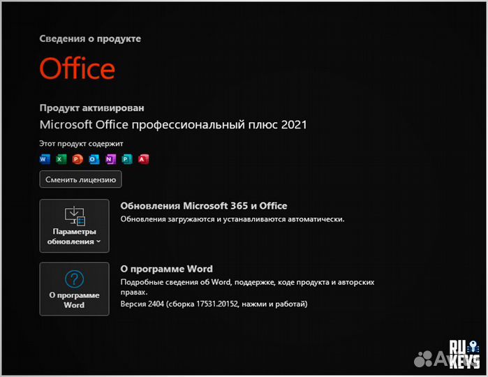 Ключи Microsoft Office 2021(2019,2016) Pro Plus