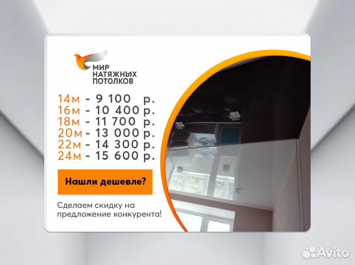 Натяжной потолок