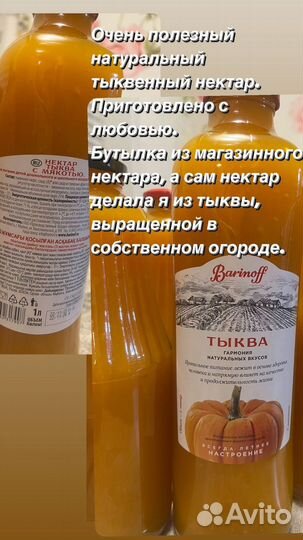Нектар из тыквы