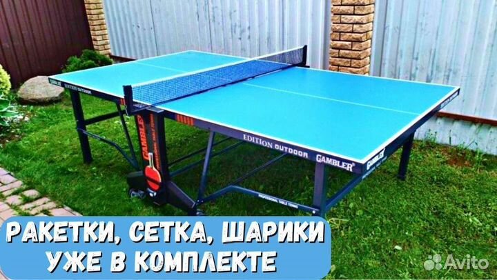 Всепогодный теннисный стол