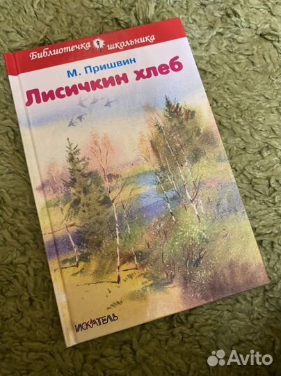 Лисичкин хлеб