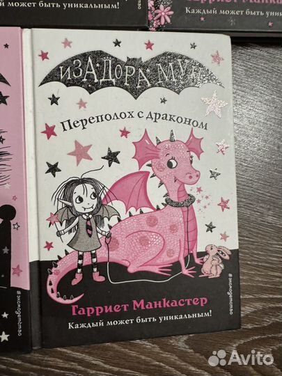 Книги из серии Изадорамун