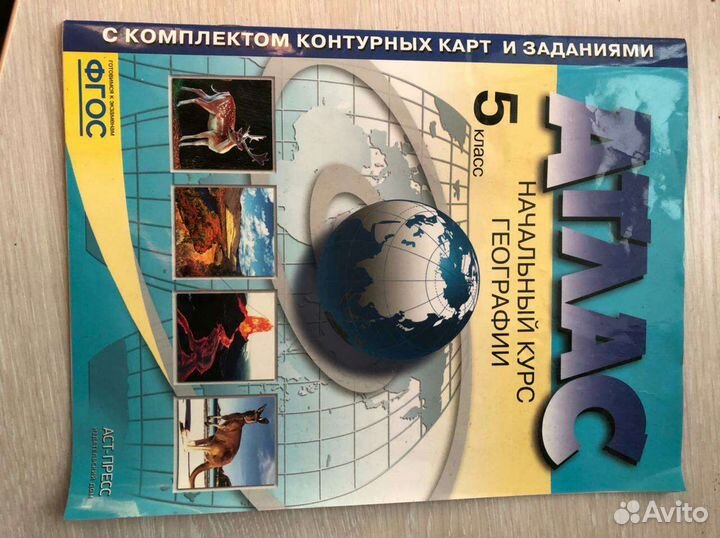 Атлас История 6 класс, География 5,6,9, 10-11