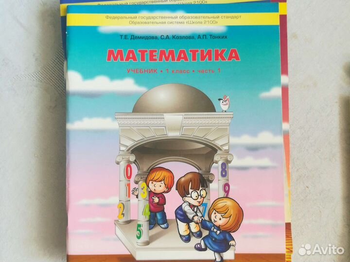 Учебники по математике 1 класс, 3 части