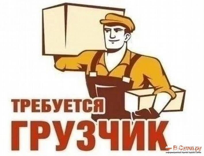 Грузчик с ежедневной оплатой