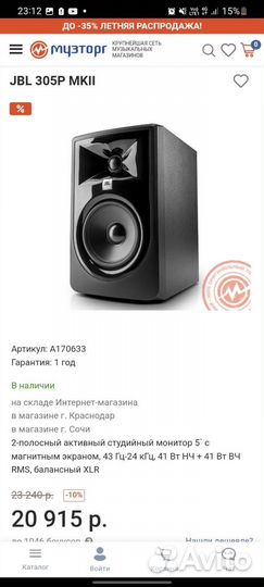 Активные студийные мониторы jbl 305p mk2