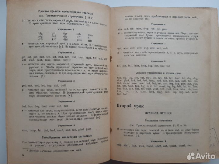 Учебник английского языка для вузов 1945 год