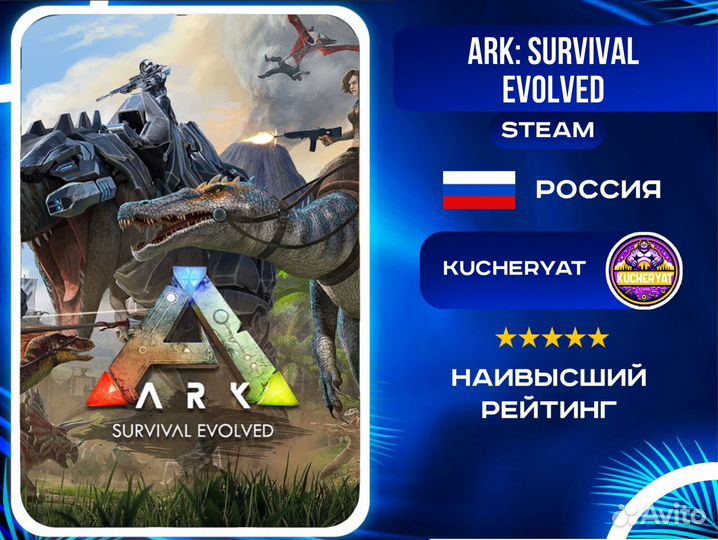 Ark: Survival Evolved (Steam ) Россия
