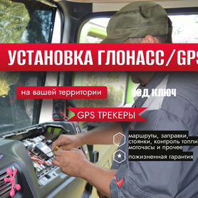 Gps трекеры под ключ