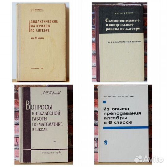 Алгебра, геометрия. Учебники СССР и России