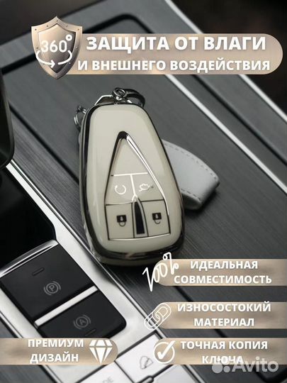 Чехол для ключа Changan белый