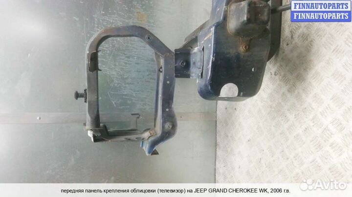 Панель передняя перед Jeep Grand Cherokee III (WK, WH), 2006 Дизель