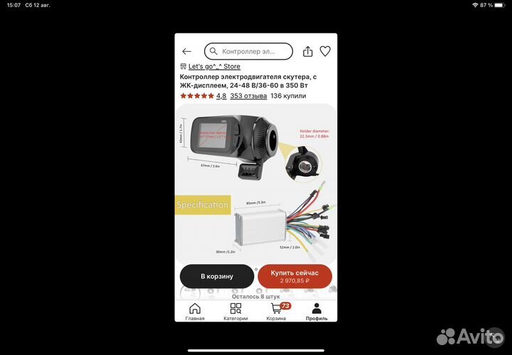 Контроллер для электровелосипеда 350ватт, 15А