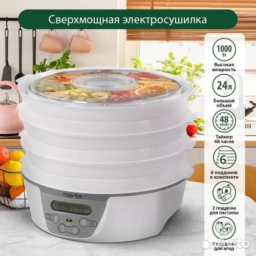 Сушилка для овощей и фруктов 6ур+2 для ягод+2