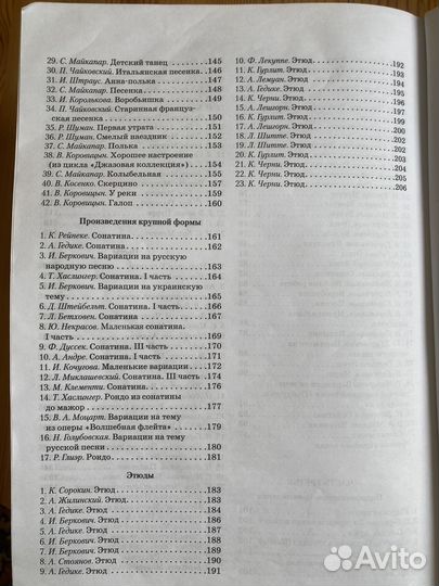 Хрестоматия Новая школа игры на фортепьяно