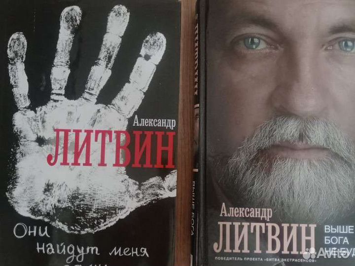 Книги про экстрасенсов