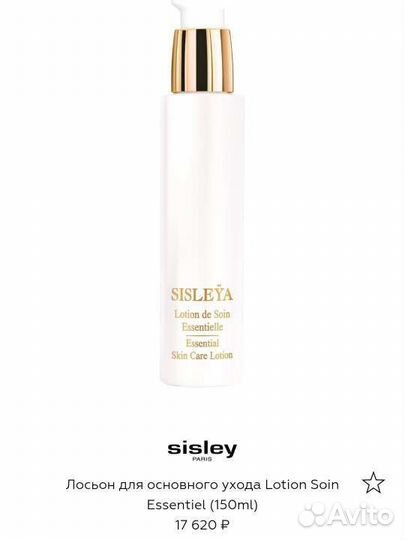 Sisley Lotion Soin Essentiel