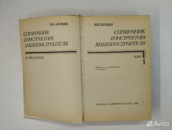 В. И. Анурьев. Справочник конструктора машинострои