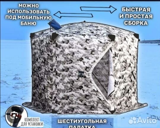 Зимняя палатка cube