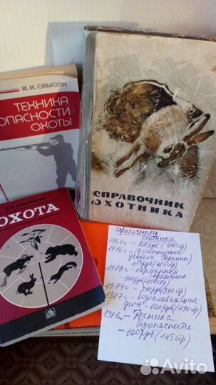 Книги по охоте СССР