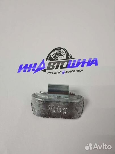 Балансировочные грузики для грузовых авто 100гр