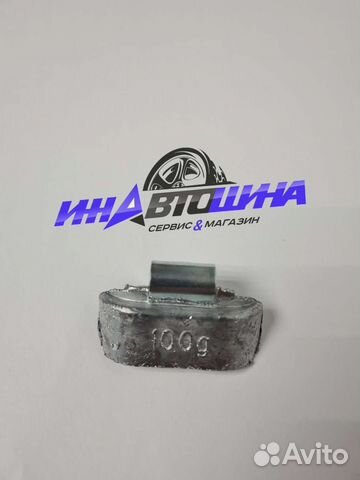 Балансировочные грузики для грузовых авто 100гр