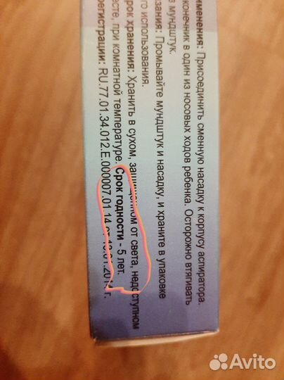 Аспиратор назальный