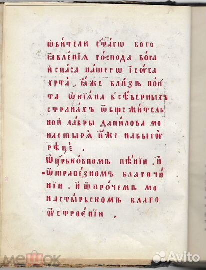 Редкость Устав:Круг Вселетнего Богослужения Помо