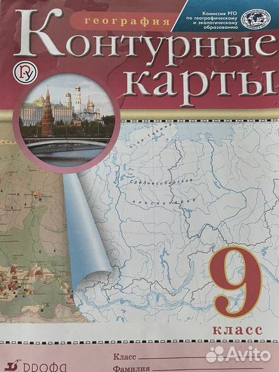 Атлас и контурная карта