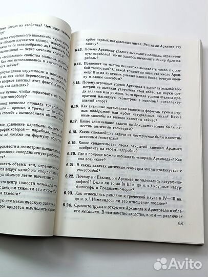 Задачник по истории науки от Фалеса до Ньютона