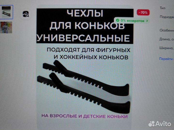 Чехлы для лезвий коньков детских и взрослых