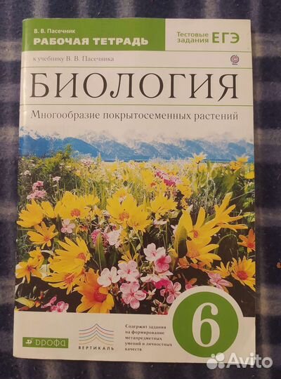 Учебники для 6 класса - Биология и Математика